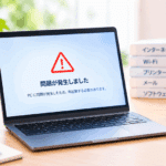 パソコンのトラブルをイメージした、警告画面が表示されたノートパソコン